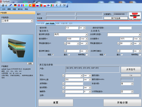 德国Optibelt选型软件